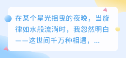 与你共舞，是我生命最美的圆舞曲