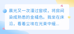 晨曦如故，只是不见旧人归