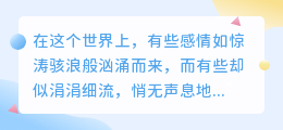 爱如长河，你是每一滴我都舍不得遗落的水珠