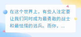 爱你是勇敢与怯懦并存的修行