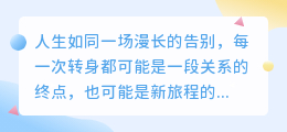 从此未来可期，各有光芒：愿我们在各自的征途上熠熠生辉