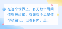 你是我最想一起看它长大的人