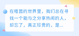 静默如诗，你是我最想分享沉默的人