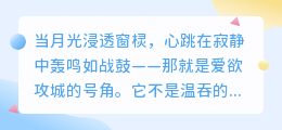 爱是焚身以火的执迷，是灵魂不计后果的越狱