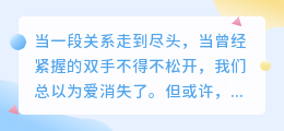 爱是学会祝福：放手后的温柔，是更深的拥有