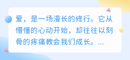 爱是成长中的痛，也是成熟后的暖