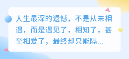 缘起不灭，却难续半生