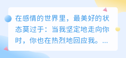 爱是双向奔赴，而非单人独舞