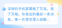 沉默是爱里最锋利的刀：当所有热情都石沉大海