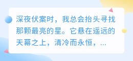 你是星辰，亦是灯火——我灵魂的远空与归处