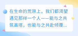 废墟之上，爱是永恒的地基