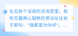 爱如清风拂面，而非牢笼枷锁