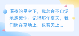 你是我最想一起许愿的人，让星光见证我们的永远