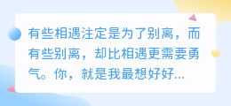 你是我最想好好别离的人