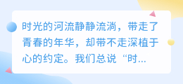 时光雕刻的誓言：我们永不散场的旅程