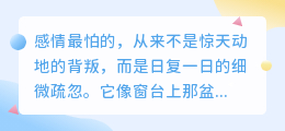 爱在细节里生长，在疏忽中凋零