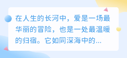 爱是勇敢者的征途，亦是灵魂的归处