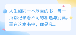 你是我的故事，我是你的过客