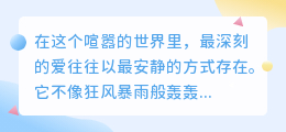 爱如细雨，润物无声：那些藏在时光褶皱里的温柔