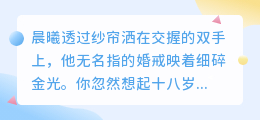 爱是此刻心动，也是余生相拥