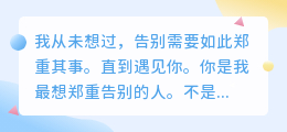 最后一次，以最郑重的方式说再见