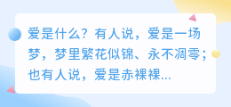 爱是梦想，也是现实