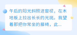 午后空椅：思念在阳光缺席的角落疯长