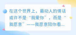 你是我最想见证奇迹，也共度日常的人