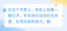 你是我最想改变却改变不了的人