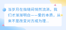 爱是学会理解：在彼此的灵魂里温柔驻足