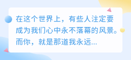 你是我最想永不终结的思念