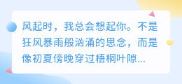 风知道，我多想与你并肩看尽人间烟火