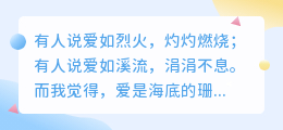 爱是海底的珊瑚：沉默生长，暗夜发光