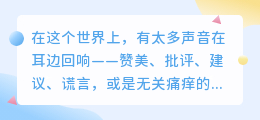 你是我最想听到的真话