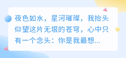 你是我最想一起数星星的人