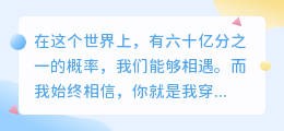 穿越人海，只为与你相遇