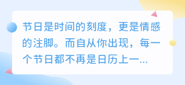 从此每个节日，都是与你相爱的纪念日
