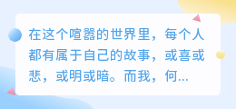 你是我心事的回声，秘密的港湾