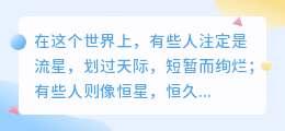 你是我最想仰望星辰，也脚踩尘土的人