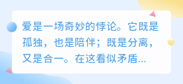 爱是孤独，也是陪伴：一场灵魂的双人舞