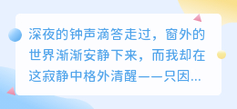 你是我最想一起熬夜的人，哪怕只是虚度时光