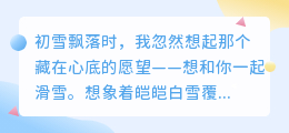 雪落掌心，唯愿与你共赴这场纯白之约