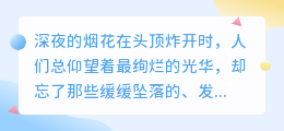 爱是烟火里的尘埃，散落人间却照亮星河