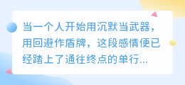 冷暴力，是感情里最漫长的凌迟