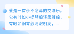 爱是旋律，也是噪音：在心动的交响中听见真实