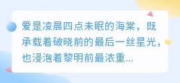 爱是希望之火，亦是绝望之海