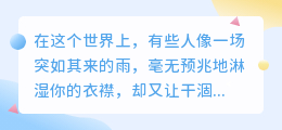你是我心上的晴雨，笑泪皆成诗