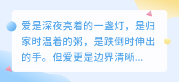 爱如细雨，容而不纵