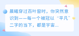 此刻即永恒：在时光沙漏中捧住流动的星辰