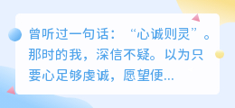 心诚则灵，唯你缺席